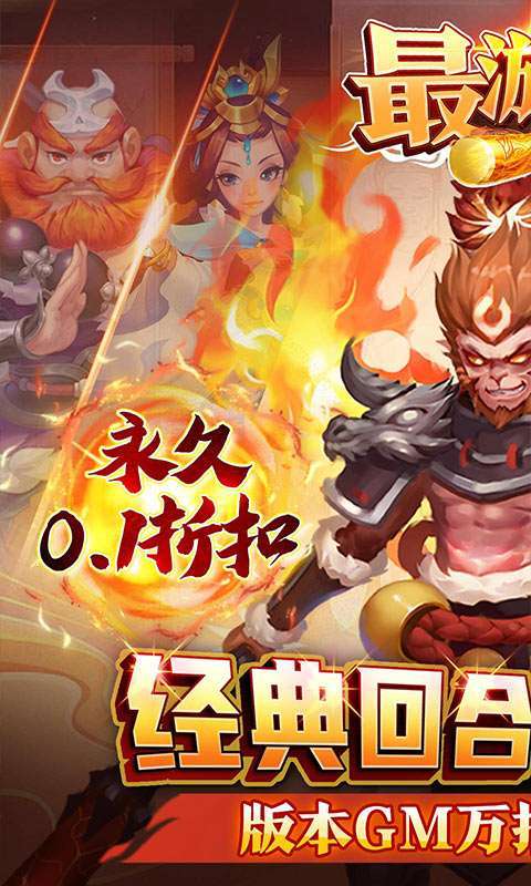 最游记(破弑西游0.1折)图1
