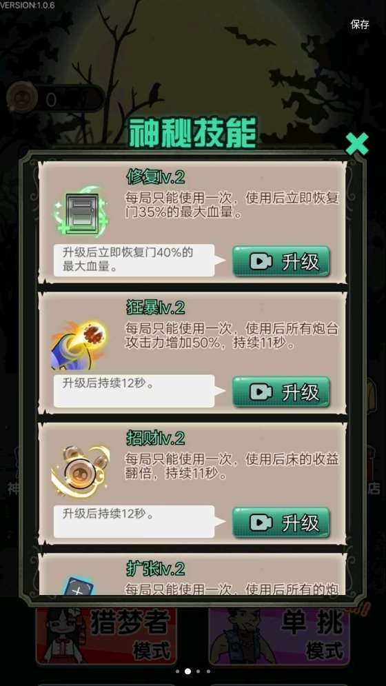 猎梦宿舍内置作弊菜单破解版图2