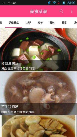 美食健康菜谱图2