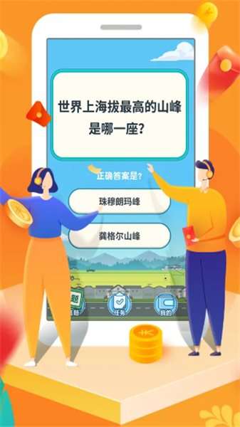 开心答题宝红包版图3
