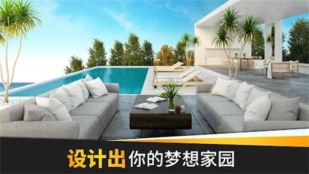 居家设计梦图3