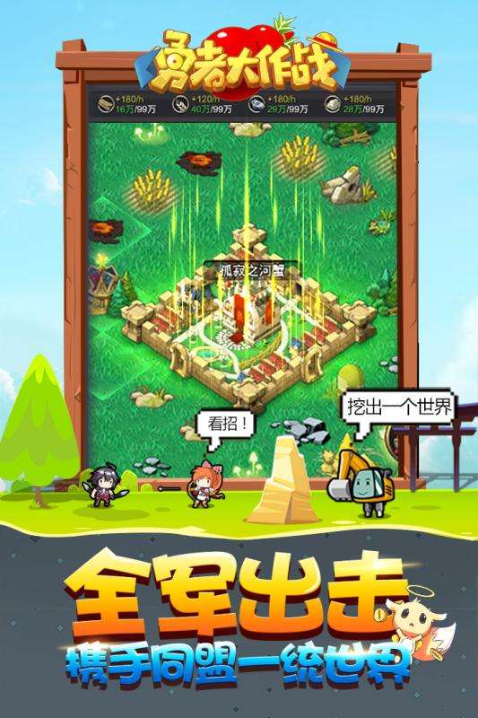 勇者大作战手游图2