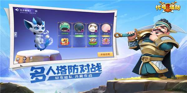 代号塔防图5
