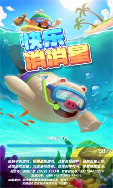 快乐消消星图1