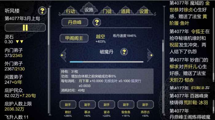 论如何建立一个修仙门派内购破解版无限灵玉图4