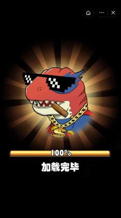 老板来只坐骑吧图1
