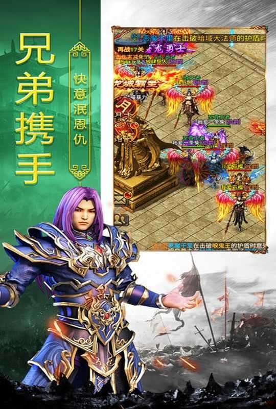 火龙合击之龙城决图3