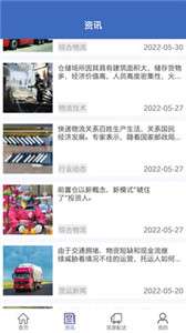 一喂货运平台图1