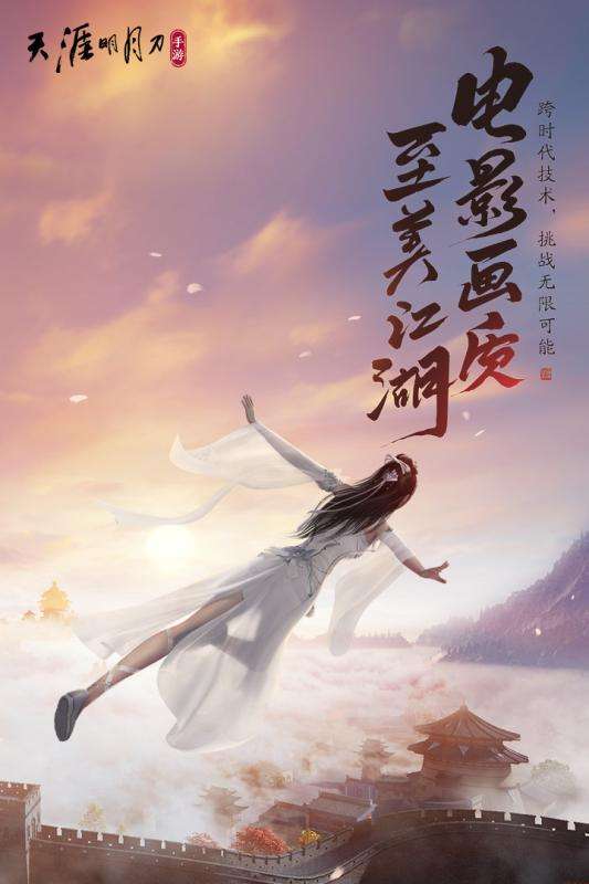 天涯明月刀手游腾讯版图2