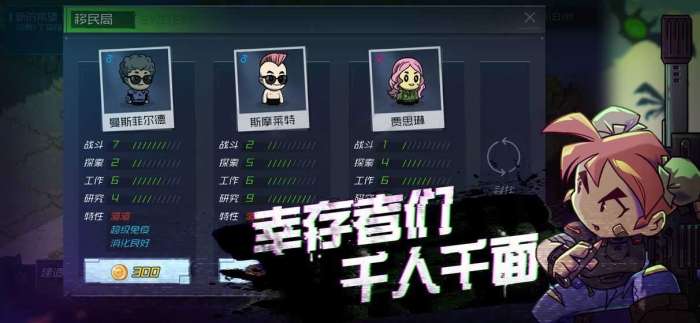 幸存者小镇破解版无限移民局图1