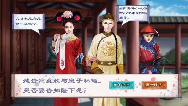 后宫上位记图3