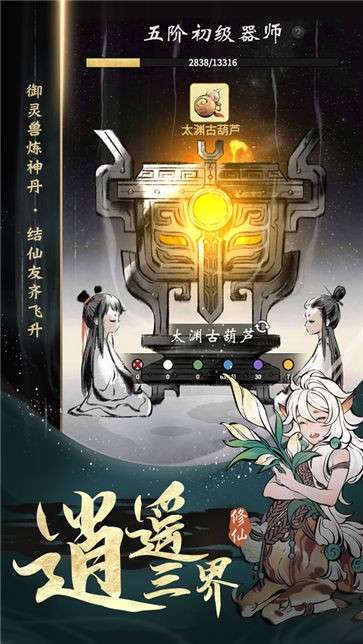 一念逍遥天机密令图7
