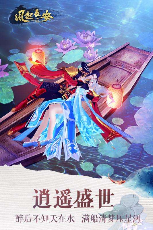 风起长安图2