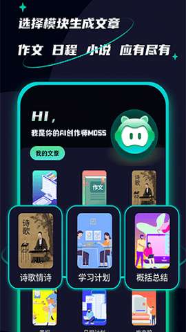 智能创作AI聊天助手图3