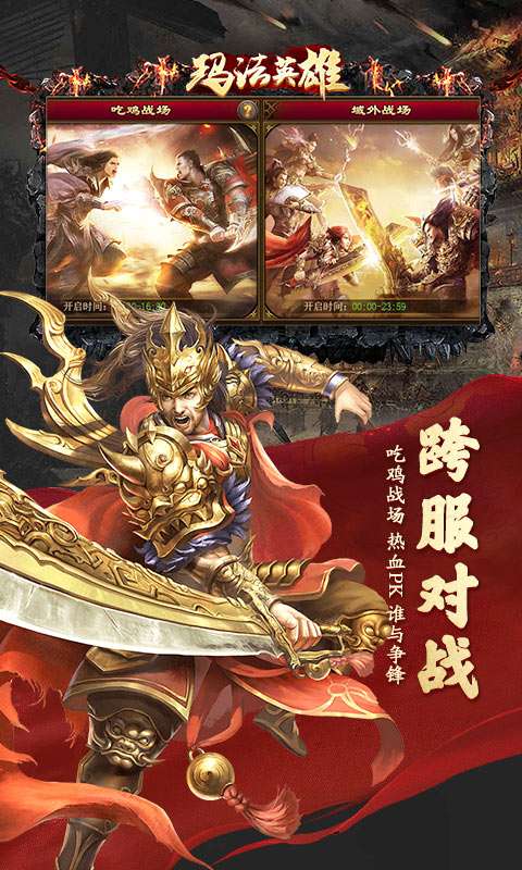 玛法英雄之王者圣域BT版图3