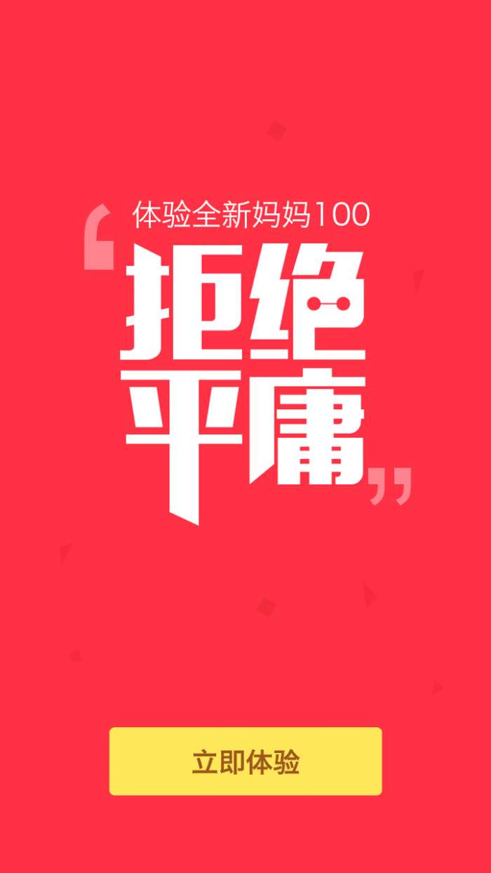 妈妈100图4