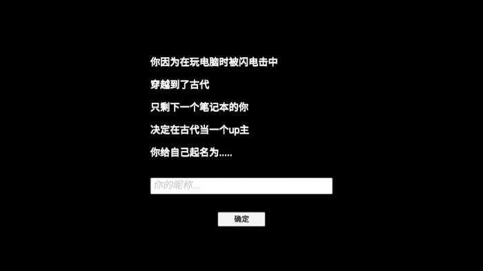 独行侠up主模拟器图1