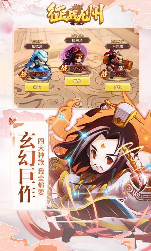征战九州（送万元充值）图1