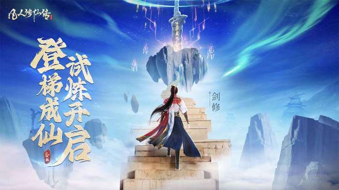 凡人修仙传人界篇正式版图3