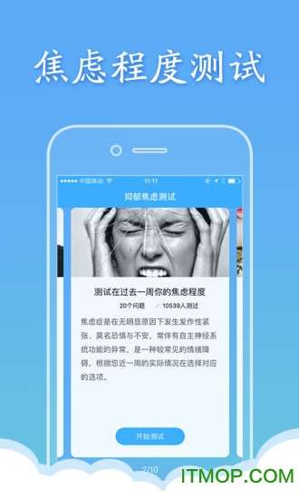 抑郁焦虑测试图3