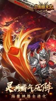 三国将无双破解版无限钻石图1