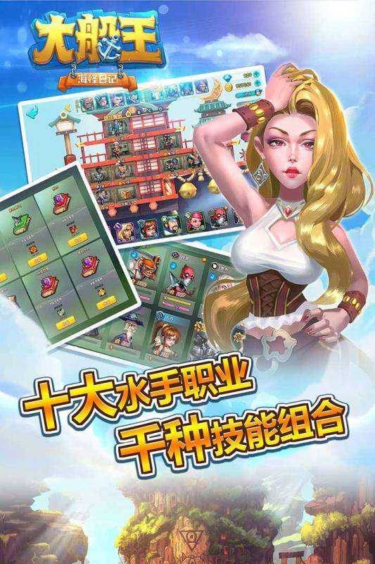 大船王之海怪日记九游版图5