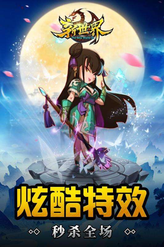 新世界OL图3
