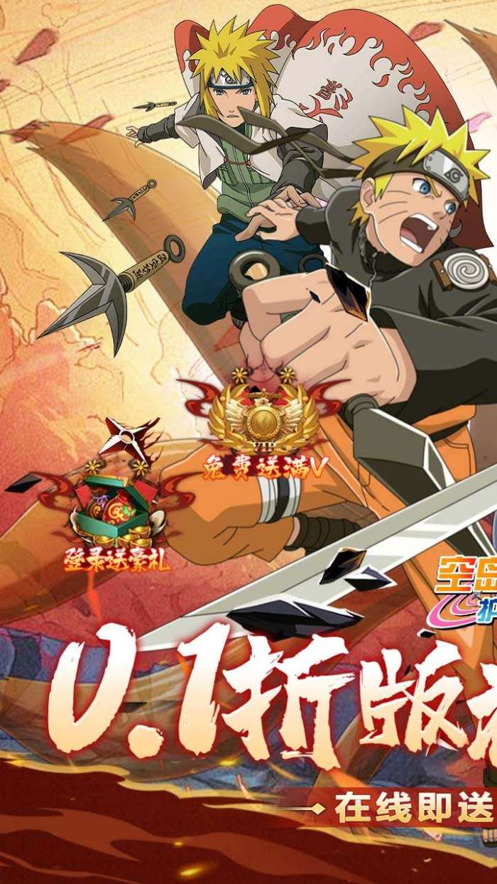 空岛护卫队（0.1折送终极鸣人）图1