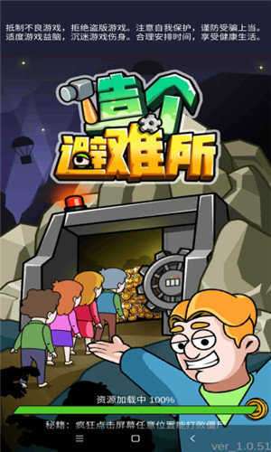 造个避难所破解版无限金币免广告图2