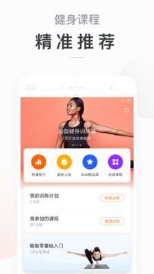 小米运动app图3