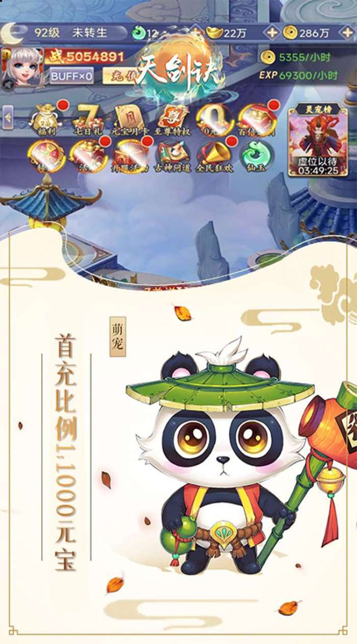 天剑诀（0.1折百战仙魔）图4