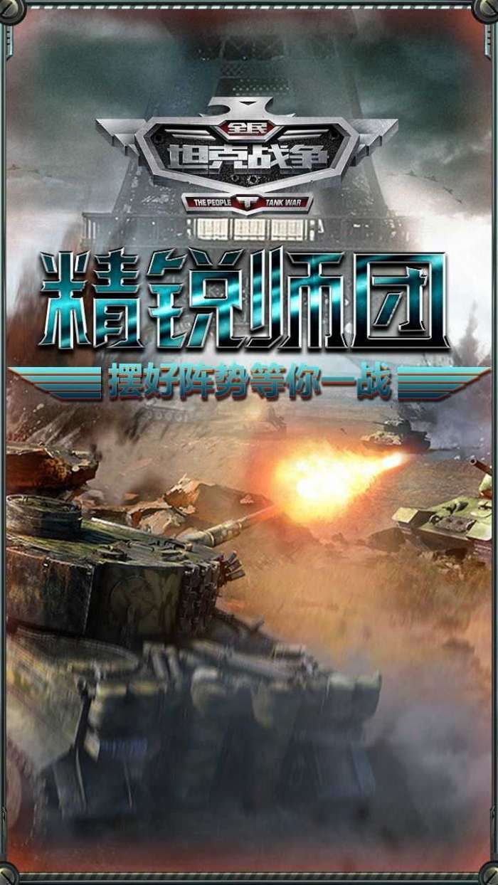全民坦克战争最新版图3