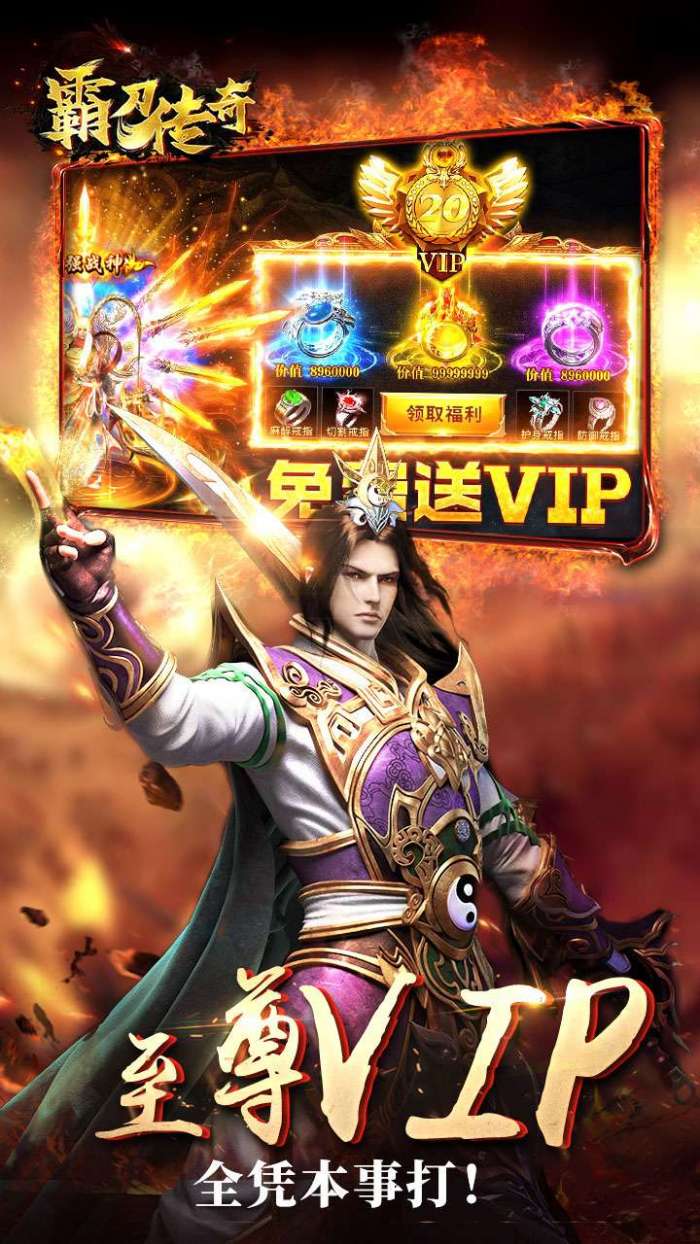 霸刀传奇（万元霸服版）图4