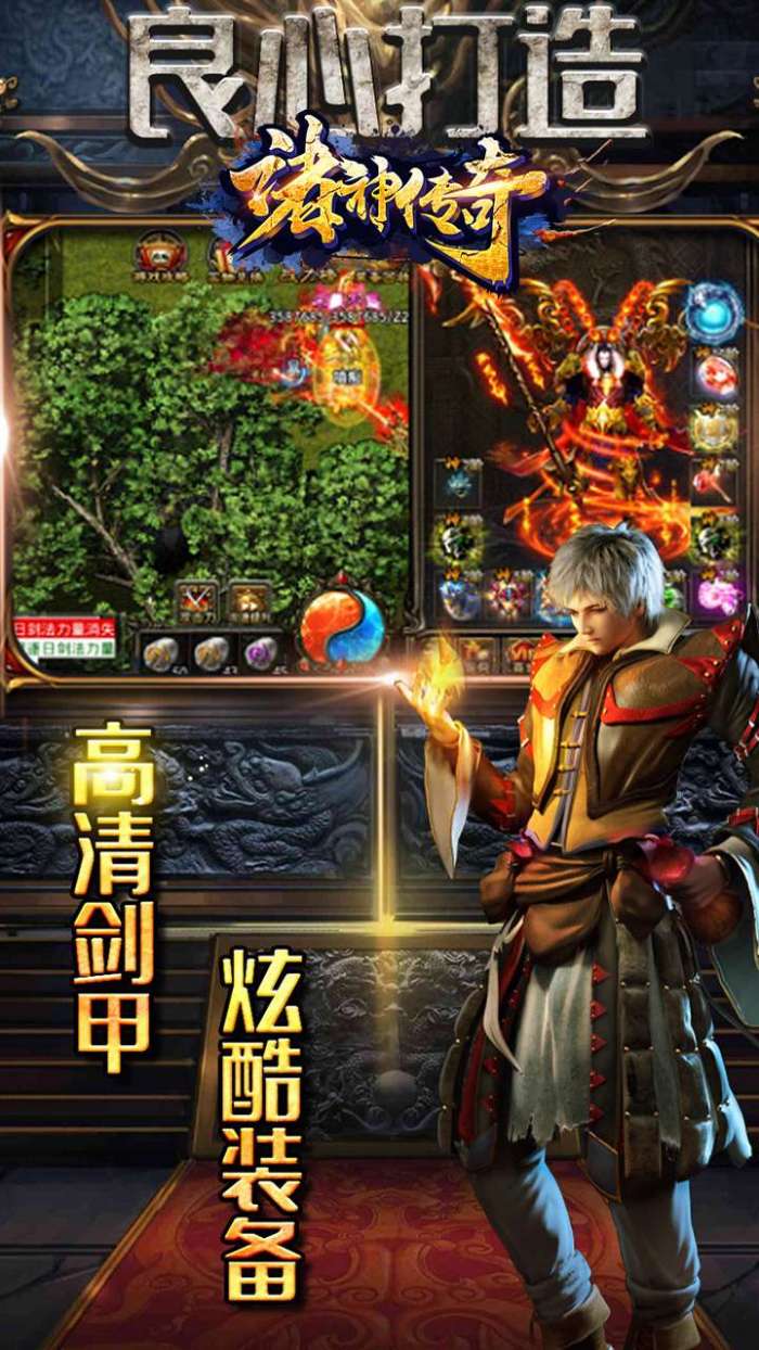 诸神传奇（新极品神器）图3