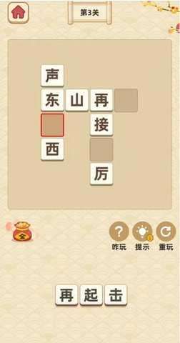 成语黄金屋极速版红包版图3