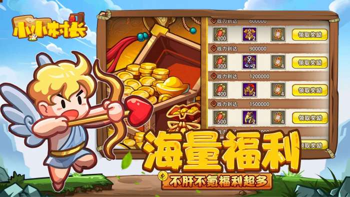 小小村长无限金币版图2