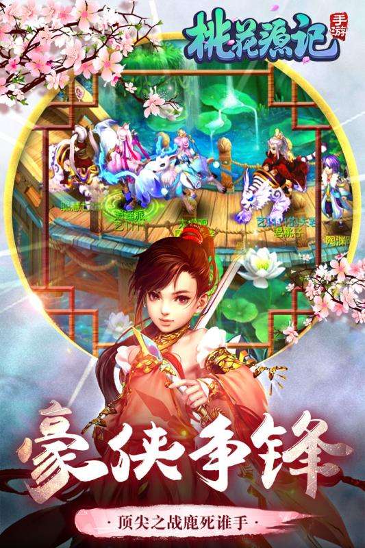 桃花源记手游图5