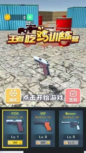王者吃鸡训练营赚钱版图1
