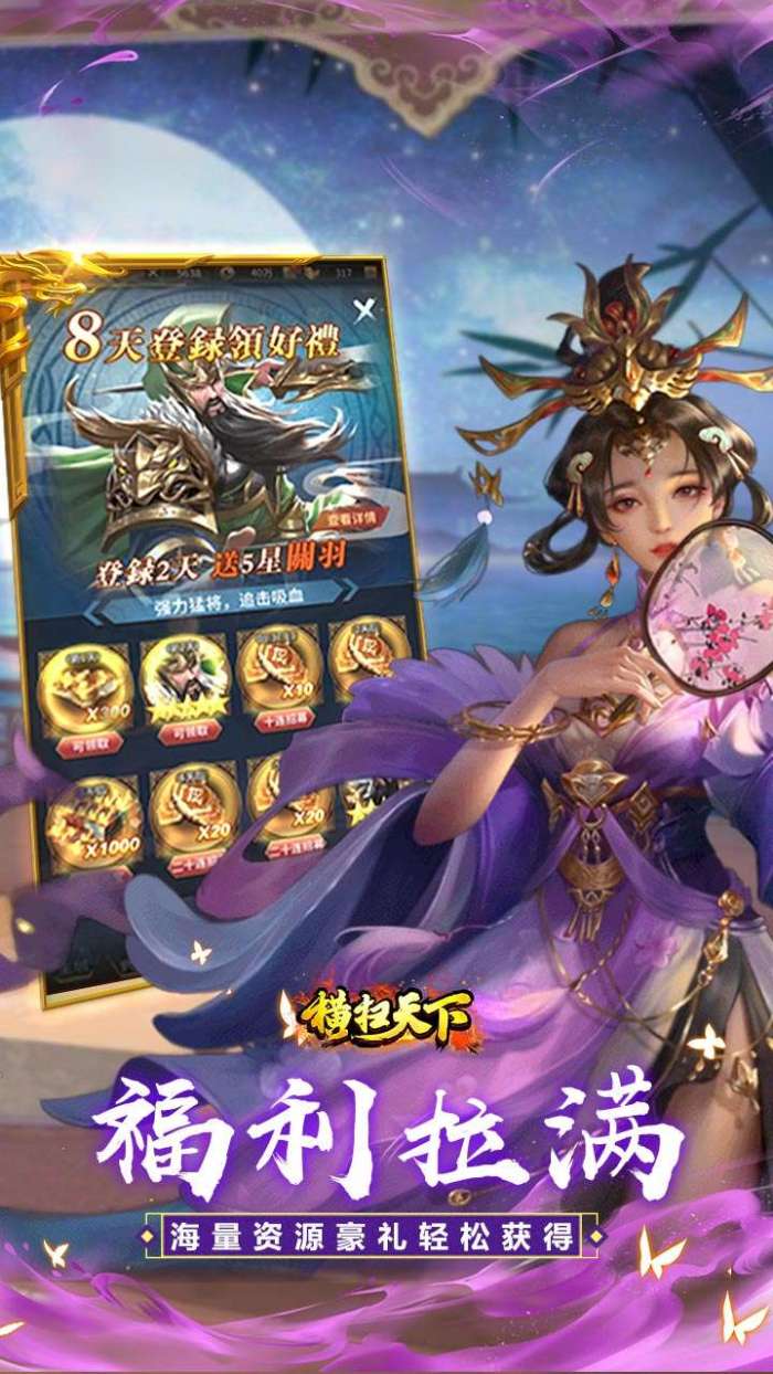 横扫天下（五星神魔全免）图5