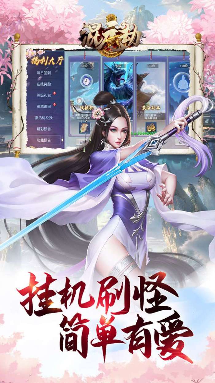 混元劫（0.1奇幻修仙）图3