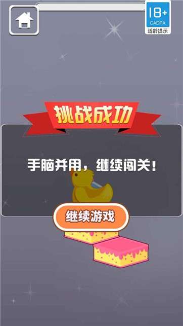 鸭子冲冲冲图1