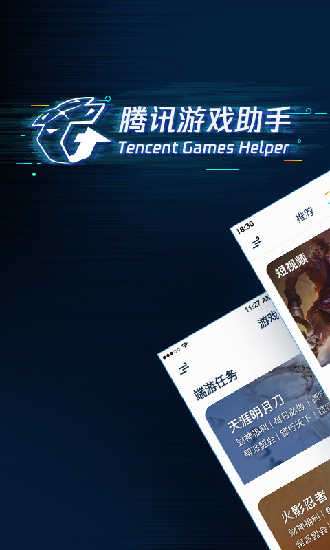 腾讯手游助手全网版图1