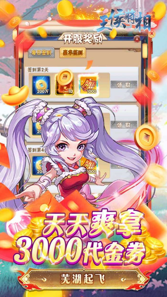 王侯将相（0.05折日送3000充）图3