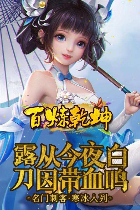百炼乾坤安卓版图5