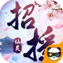招摇仙灵官方版