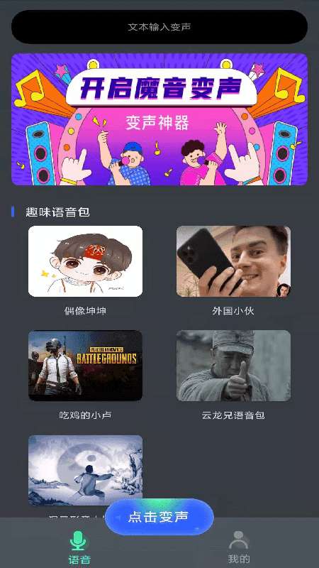 酷游戏变声器免费版图4