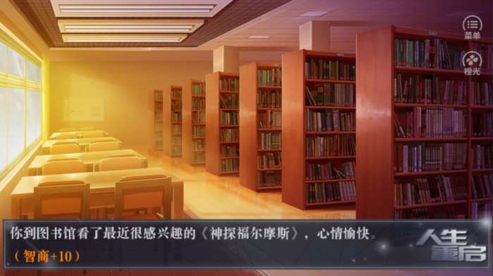 人生重启图5