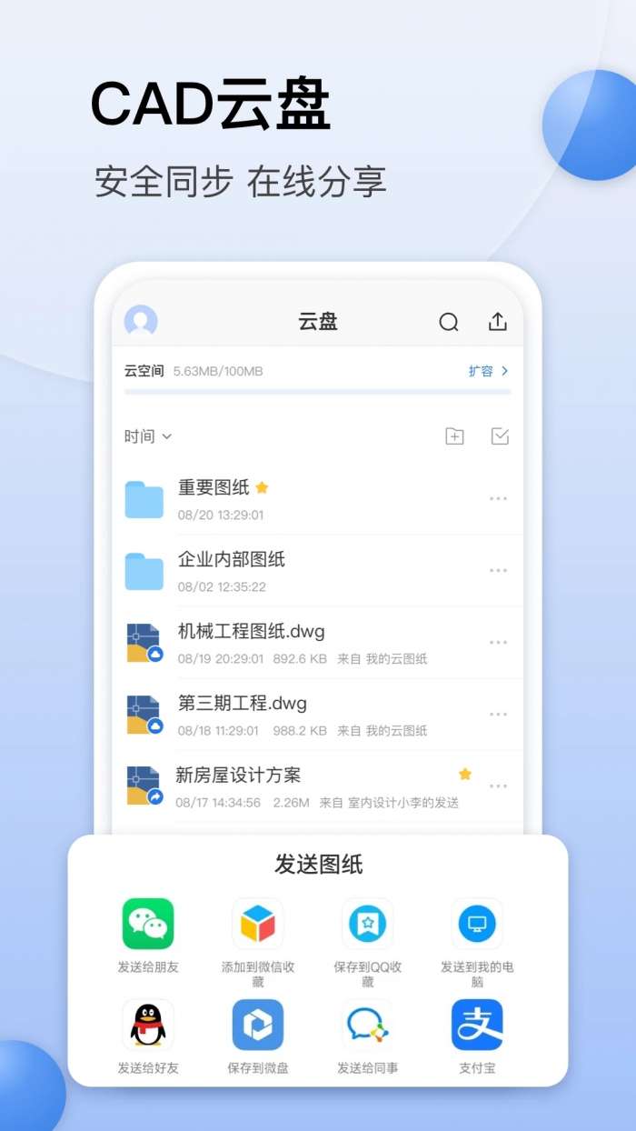 cad迷你画图图1