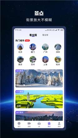 世界街景高清地图图1