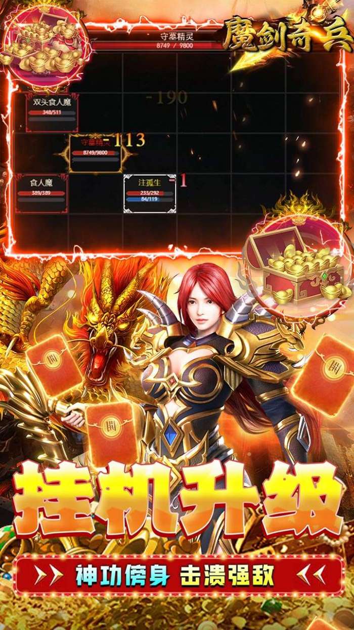 魔剑奇兵（0.1折）-H5图4